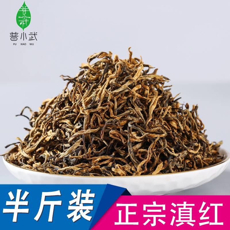 滇红茶特级 云南凤庆春茶蜜香金芽大叶种功夫茶250g散装 红茶茶叶