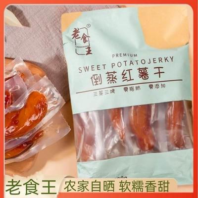 老食紫薯干绿扰扰倒蒸红薯干
