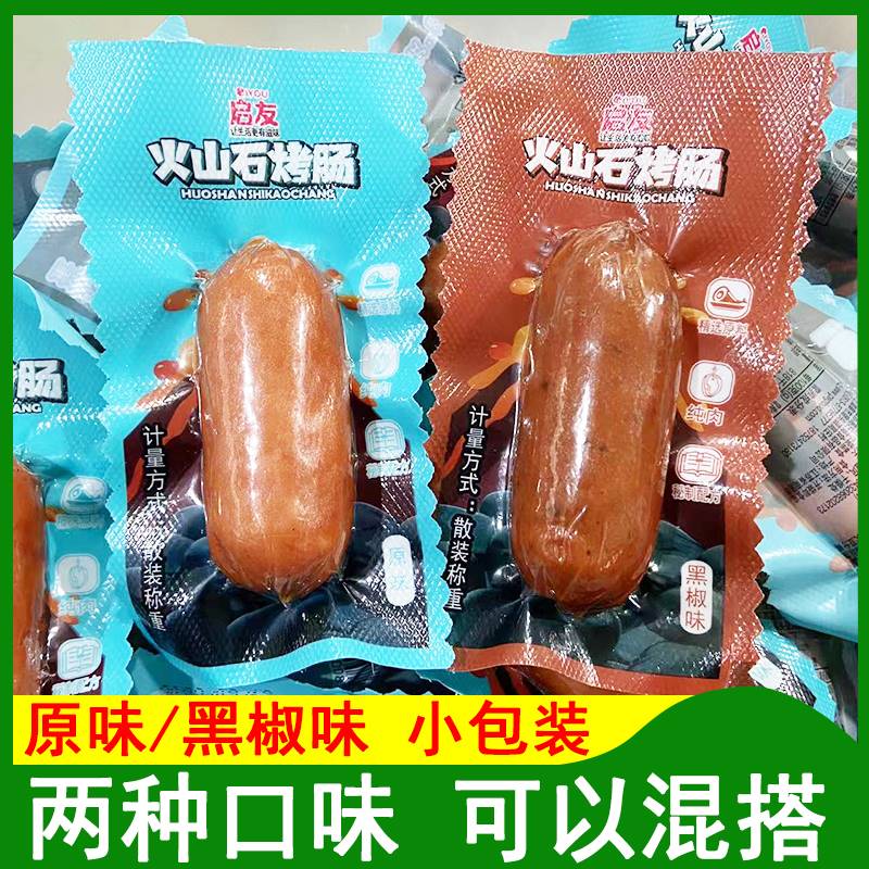 启友火山石烤肠原味黑椒味脆皮肠零食热狗肉肠香肠火腿肠小包装