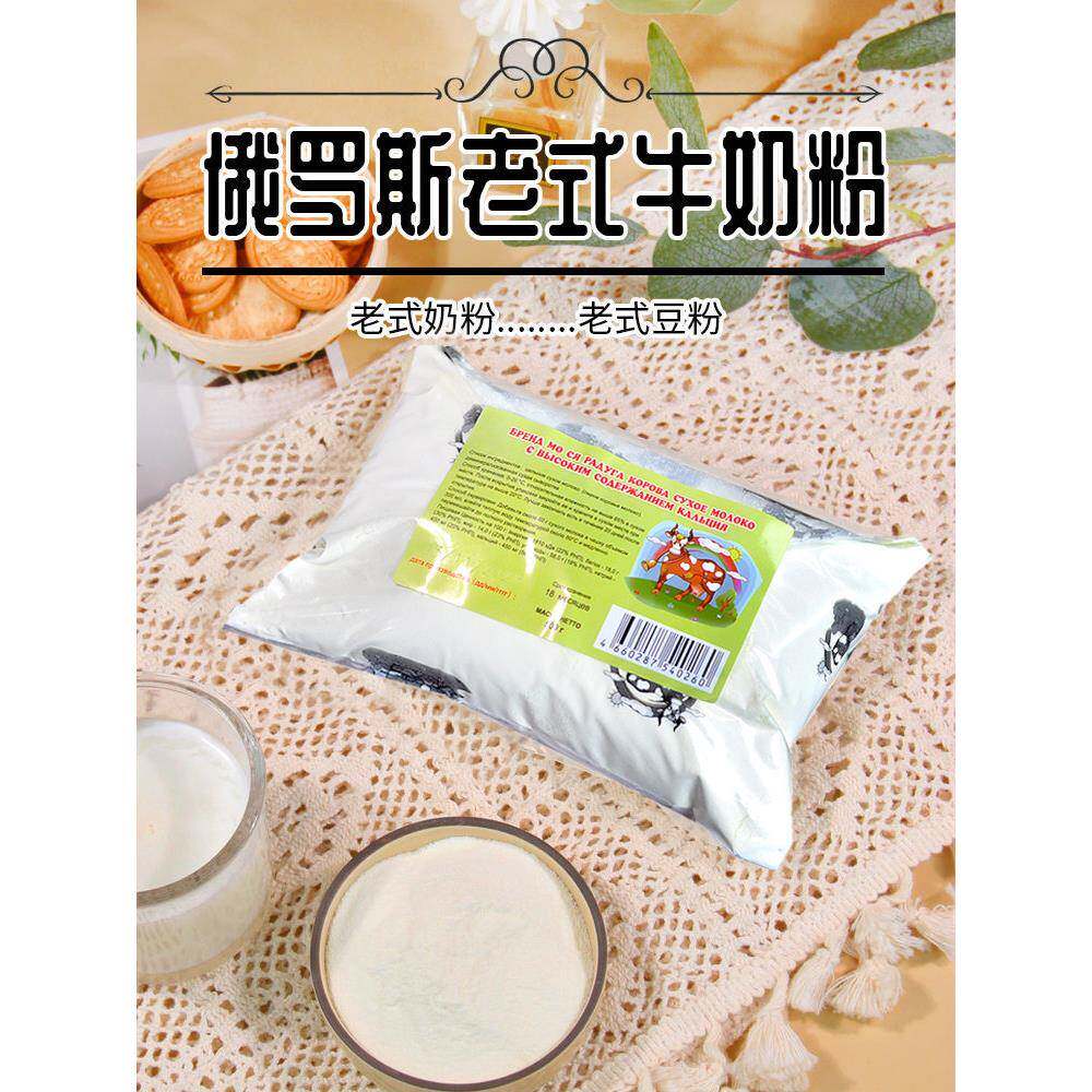 俄罗斯进口奶源老式奶粉500g全脂纯奶粉豆粉无糖袋装学生高钙