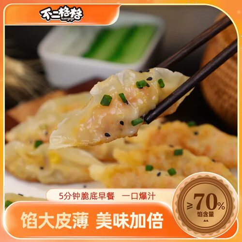 不二格格猪肉香菇蒸饺煎饺薄皮纸皮早饭半成品方便速食纸皮蒸煎饺