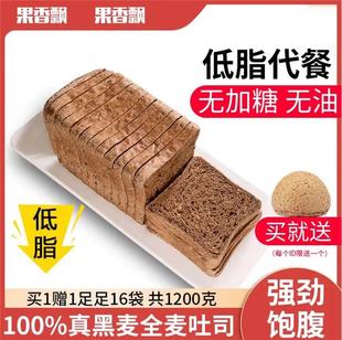 果香飘黑麦全麦面包无蔗糖油精低脂轻卡饱腹代餐食品1200g