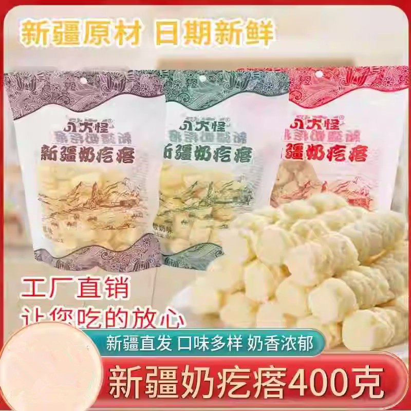 八大怪新疆奶疙瘩酸奶疙瘩热巴同款奶酪块奶醇袋装新疆特产零食