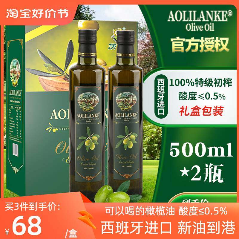 历农特级初榨橄榄油500ml*2瓶礼盒装 低健身脂减食用油正品纯