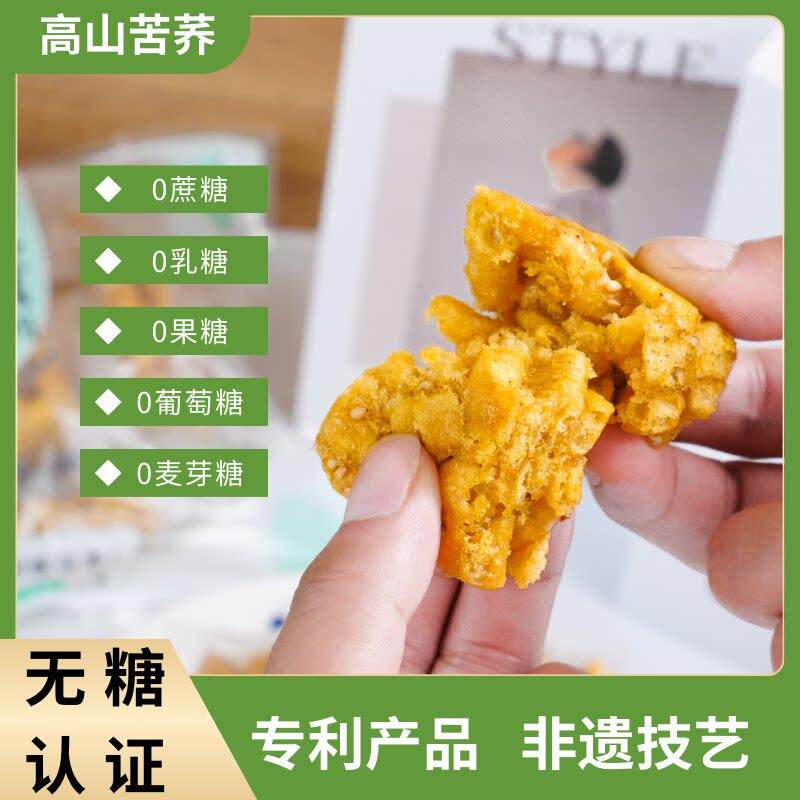 问候自然苦荞麦全蛋无糖沙琪玛213g*4袋装营养早餐中式杂粮糕点包