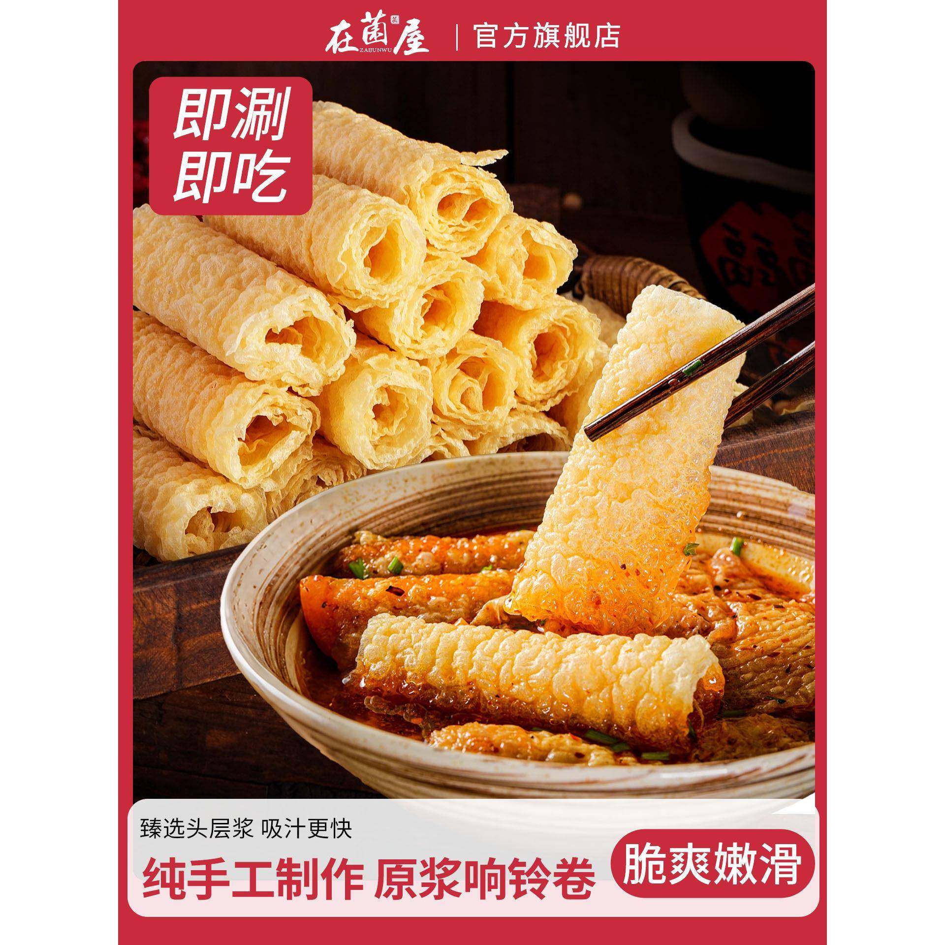 黄金响铃卷火锅海底捞同款商用螺蛳粉豆制品干货豆皮腐竹腐皮,粮油调味/速食/干货/烘焙,豆腐皮/腐竹/豆制品干货,淘宝优惠券,粉丝福利购,淘宝优惠卷