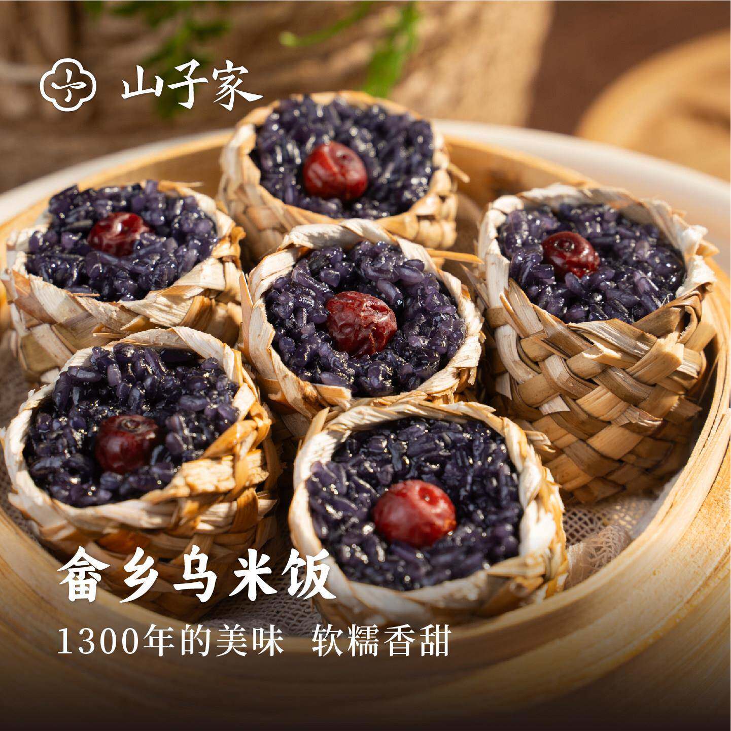 畲乡草袋乌米饭畲族特色非遗小吃速食早餐八宝饭糯米饭