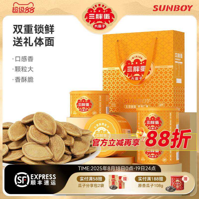 三胖蛋原味南瓜子五香味176x4罐礼盒南瓜籽伴手礼端午送礼炒货