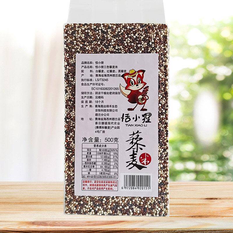 恬小狸三色藜麦米500g真空装杂粮米粗粮煮粥蒸饭高远锦禾青海特产