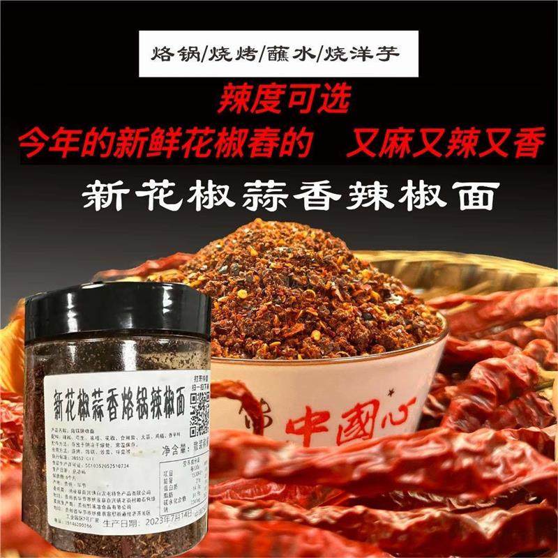 纳之味新花椒蒜香烙锅辣椒面贵州特产鲜花椒蒜香辣椒面麻辣250g,粮油调味/速食/干货/烘焙,辣椒粉料/蘸料,淘宝优惠券,粉丝福利购,淘宝优惠卷