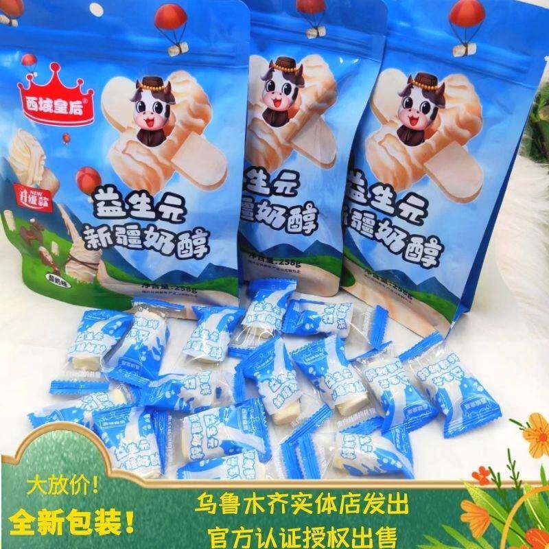 西域皇后益生元奶醇正宗新疆酸奶味奶醇 酸奶疙瘩258g*4袋独立包