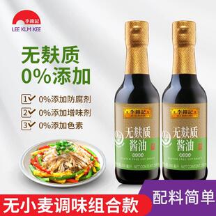 李锦记无麸质酱油无小麦0添加无防腐酿造酱油生抽凉拌热炒250ml