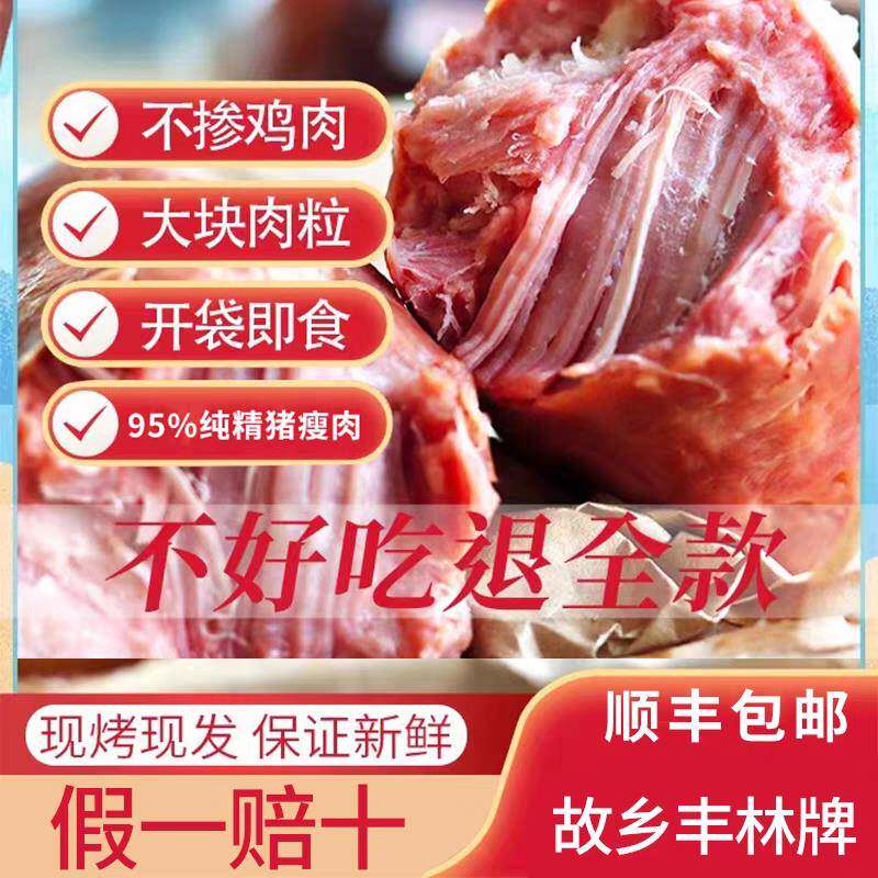 95%纯猪瘦肉薰制五营大火腿肠故乡丰林牌青岛老火腿味道
