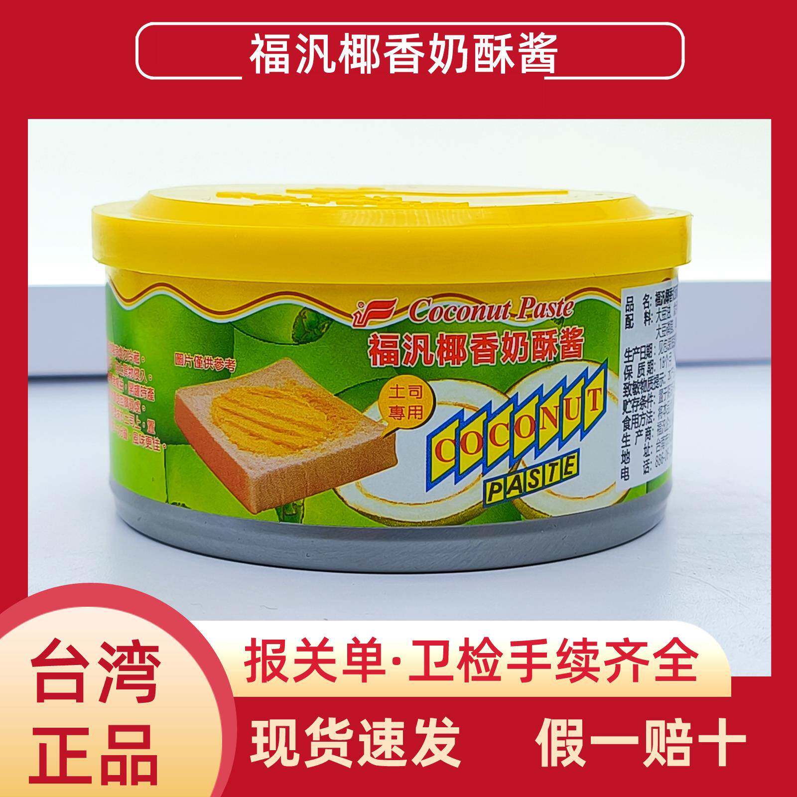 福泛袋装吐司专用福泛椰香奶酥酱早餐吐司面包酱烘焙专用