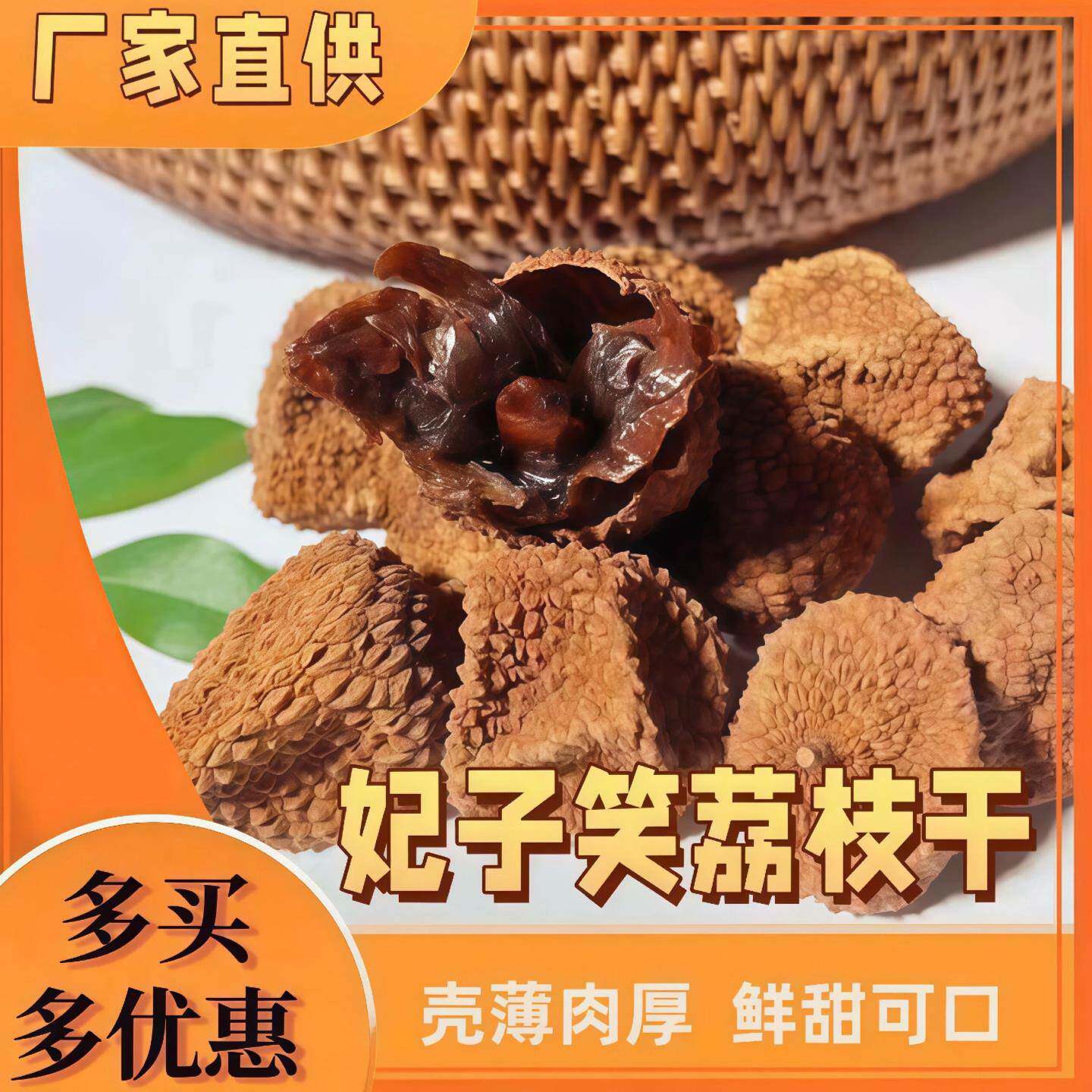 妃子笑荔枝干120g*1包装养生特产泡茶特色干货壳薄肉厚