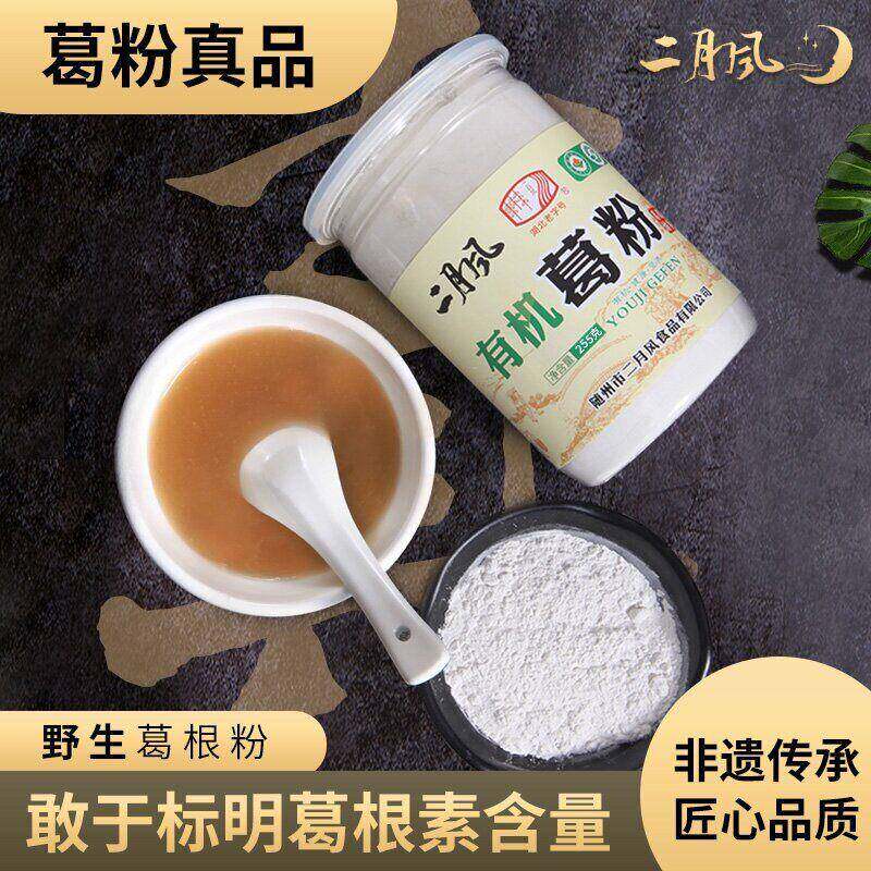 随州二月风正宗有机葛粉柴葛根粉葛根素营养早餐冲泡即食255g罐装