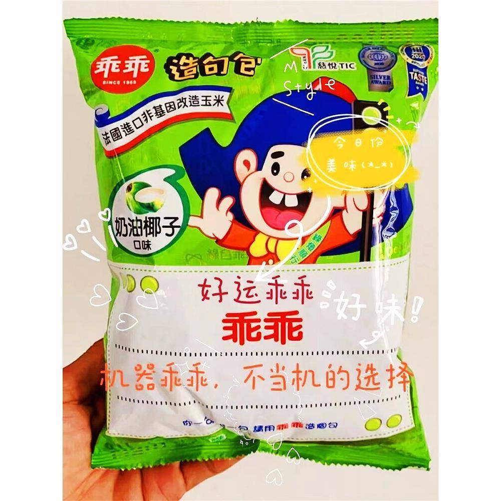 小鬼同款台湾镇机通畅零食乖乖奶油椰子巧克力五香玉米脆果条40g