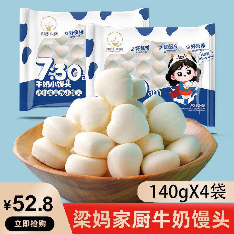 梁妈家厨牛奶小馒头纯手工卡通宝宝儿童早餐140g*4袋速食