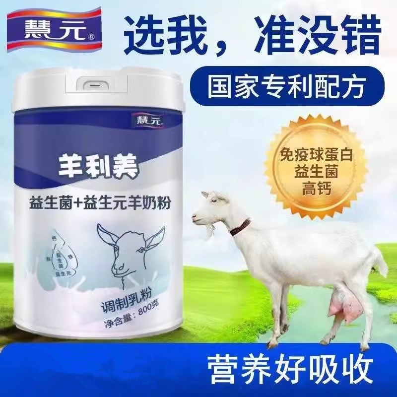 慧元益生菌益生元奶粉成人营养中老年补钙富硒800g桶装纯正羊奶粉
