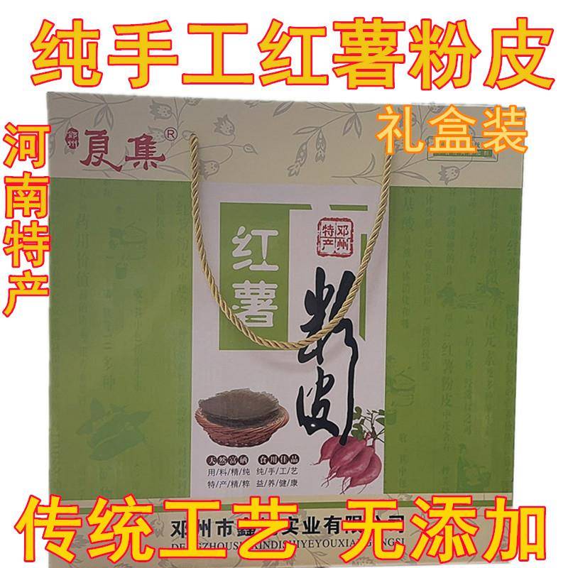 河南特产红薯粉皮纯手工无添加红薯粉皮礼盒装