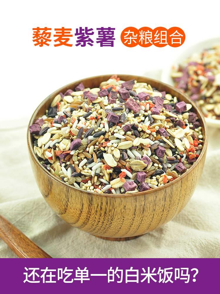 藜麦紫薯杂粮10谷米五谷杂粮糙米粥低米饭粗粮轻食沙拉膳食纤维