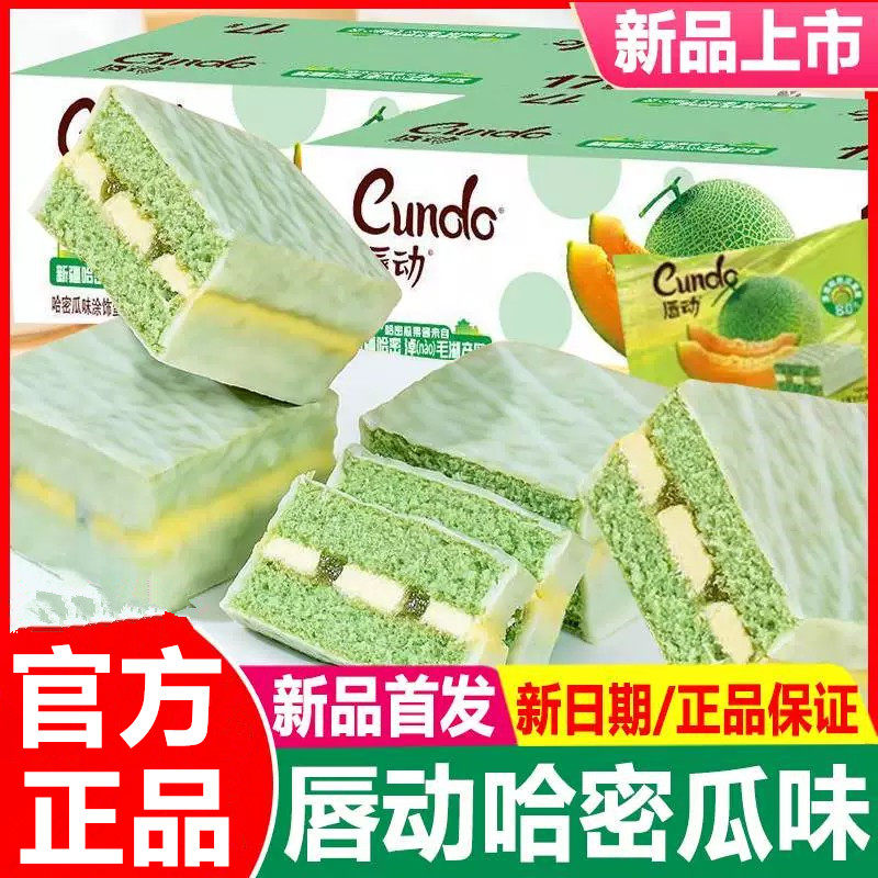 唇动蛋糕新品哈密瓜味巧克力涂饰夹心面包整箱早餐糕点休闲零食品