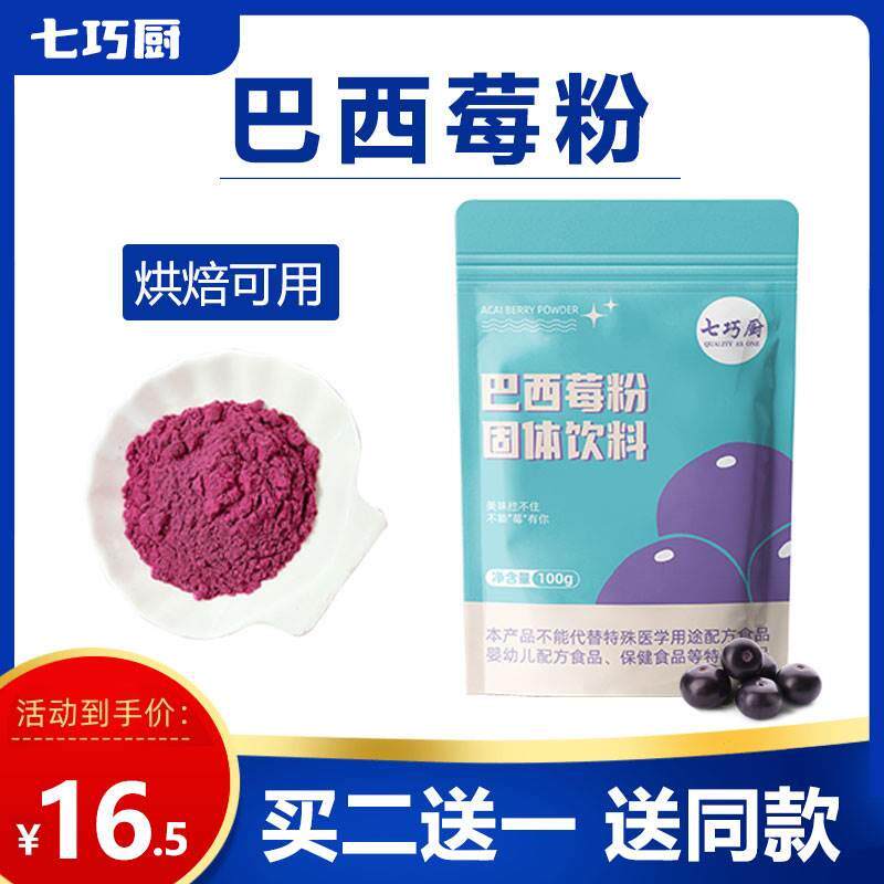 七巧厨巴西莓粉acai无蔗糖脱未添加脂冲饮烘焙果蔬粉膳食纤维袋装