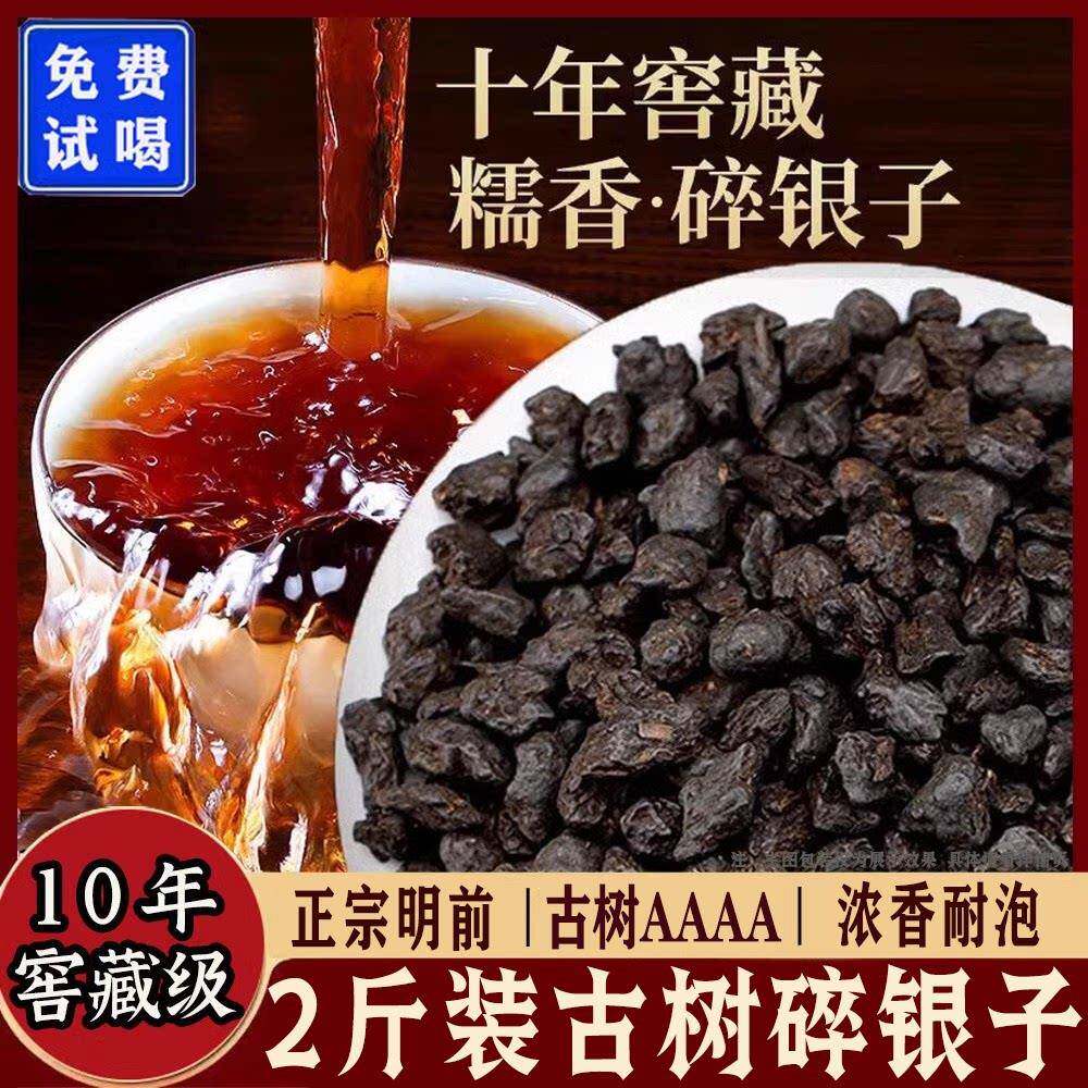 【2斤装十年窖藏碎银子】特级茶化石陈香普洱茶叶1000g糯米香浓香