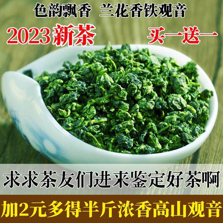 醉贵妃王 安溪兰花香铁观音茶叶 新茶特级浓香型礼盒袋装500g