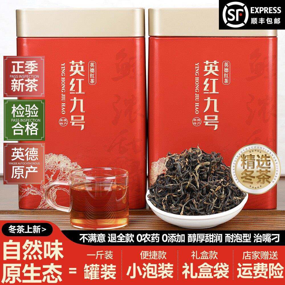 英红九号英德红茶工夫茶叶一级古树红茶礼盒装送礼长辈浓香型罐装