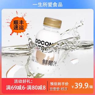 逆牌·NFC鲜椰汁整箱246ml*10瓶非浓缩还原鲜榨椰汁植物蛋