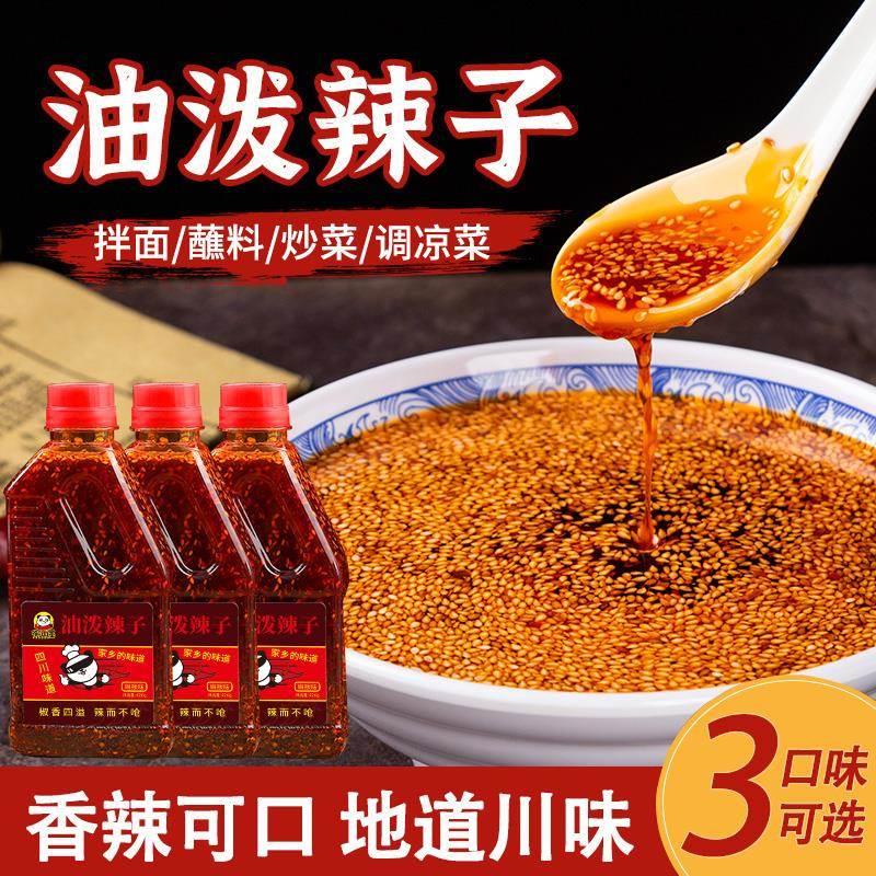 御雨墨四川风味油泼辣子红油辣椒油420g辣椒酱炒菜凉拌菜调料汁