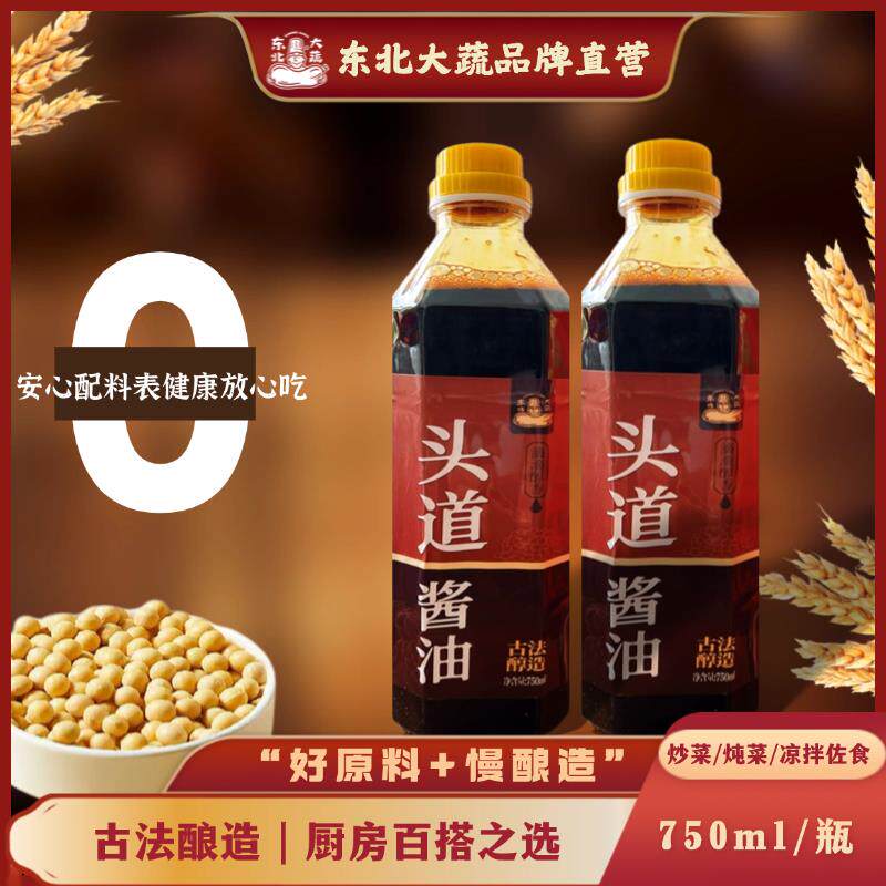 东北大蔬头道酱油酿造酱油无添加防腐剂0添加0防腐剂0脂肪大叔