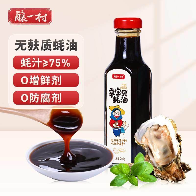 酿一村无麸质蚝油75%蚝汁无防腐剂味精减盐低敏补锌宝宝蚝油205g