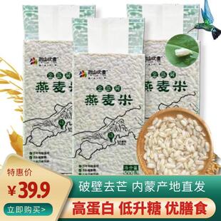 阴山优麦全胚芽燕麦米熬粥出芽破壁去壳燕麦米内蒙古胚芽燕麦米