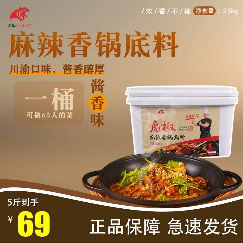 虎椒重庆麻辣香锅底料酱香味不辣开店商用桶装秘制料干锅牛蛙酱料