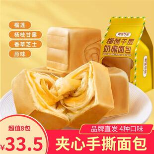 榴莲西施奶撕面包100gx8袋榴莲杨枝甘露香草芝士原味夹心吐司早餐