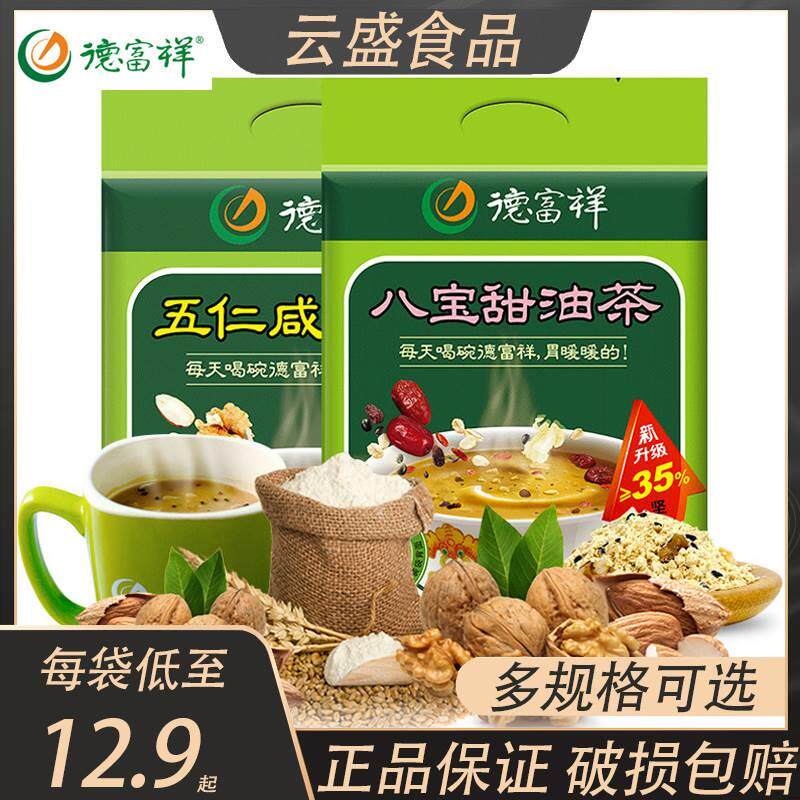 德富祥油茶五仁咸400g*2袋小包装陕西特产早餐即食清真油炒面冲饮