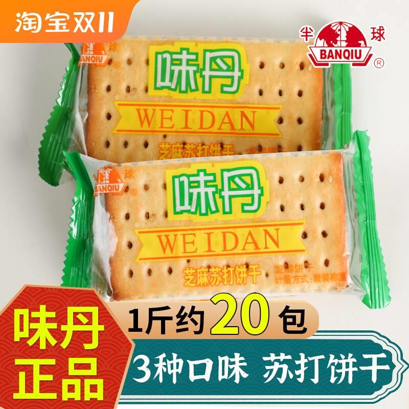 半球苏打饼干奶盐味味丹芝麻香葱梳打老人孕妇咸味小零食早餐食品