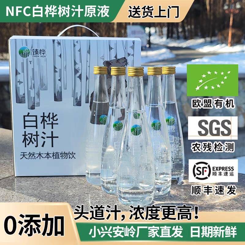 天然白桦树汁原液旗舰店水饮料原汁原浆nfc植物饮料310ml*9瓶装