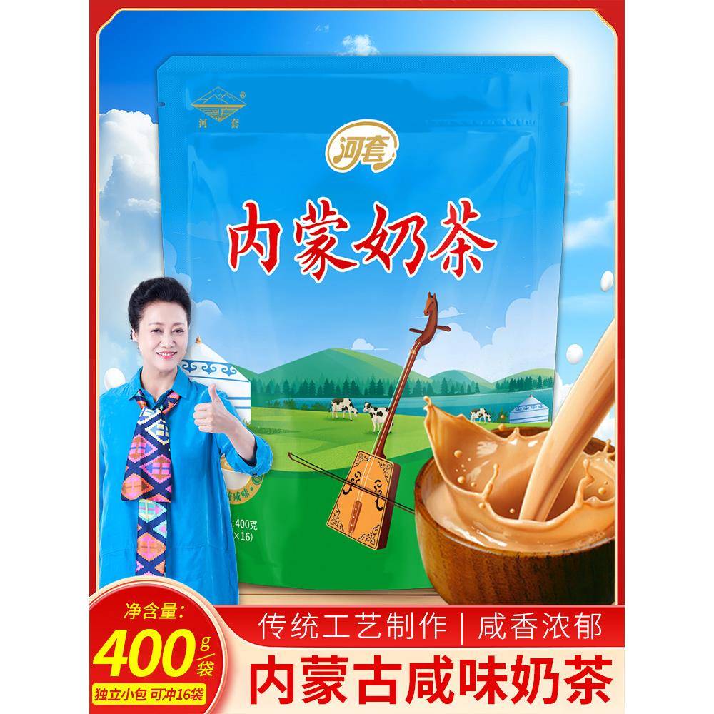 内蒙古奶茶粉咸味河套内蒙奶茶冲饮小包装草原特产400g袋装早茶