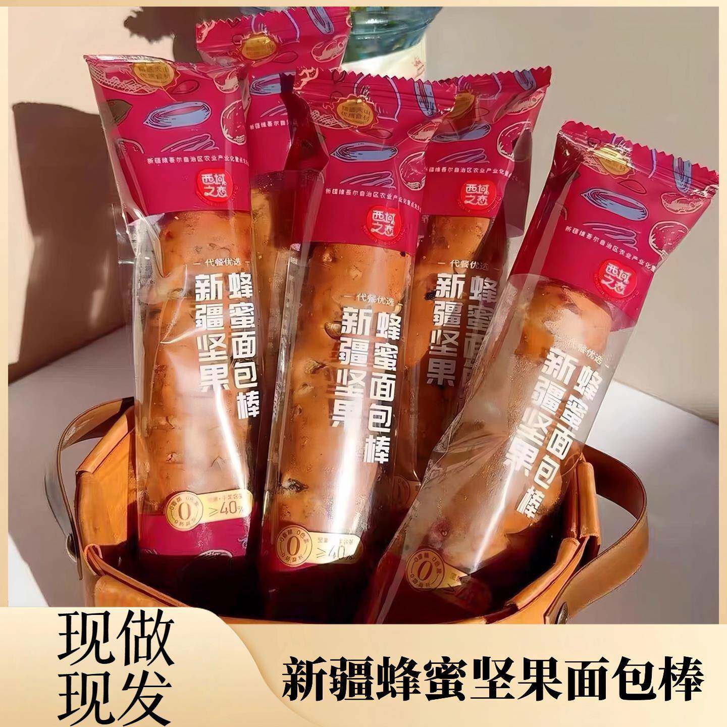 新疆蜂蜜坚果面包棒40g*20条箱装早餐点心现做现发饱腹独立包装