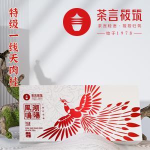 茶言筱筑凤鸣朝阳一线天肉桂武夷山核心区肉桂茶乌龙茶武夷岩