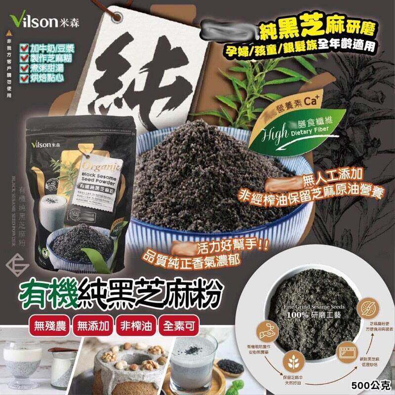 中国台湾米森有机纯黑芝麻粉无糖350g罐装对头发好代餐早餐