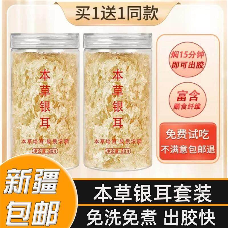 新疆包邮古田金燕糯银耳羹冲泡即食免洗免煮特级本草银耳焖烧杯