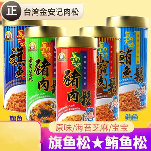 台湾金安记肉松300g罐装 海苔芝麻酥脆宝宝儿童肉松烘焙鱼松食品