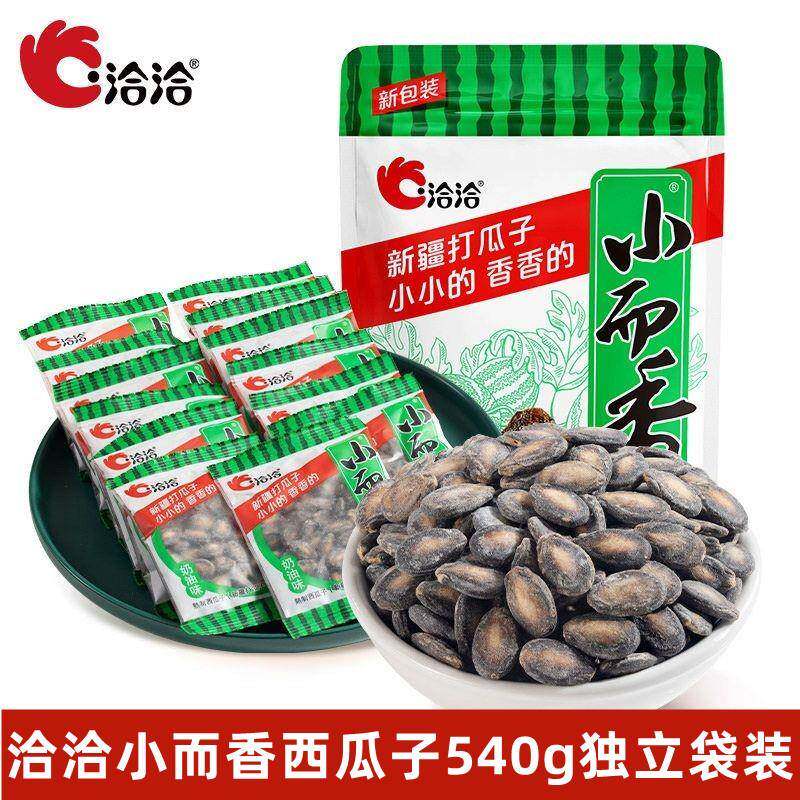洽洽小而香奶油味西瓜子540g独立小包装恰恰小粒瓜子仁休闲零食