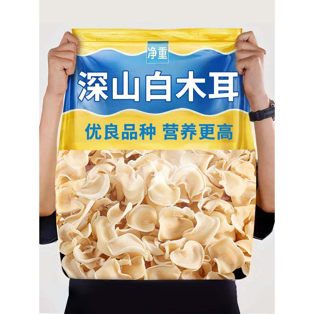 东北白木耳干货500克深山特级无根天然新鲜小朵白玉木耳辣椒炒肉