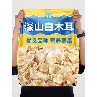 东北白木耳干货500克深山特级无根天然新鲜小朵白玉木耳辣椒炒肉