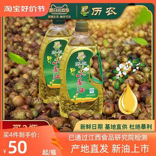 历农纯正山茶油1L 江西茶油食用油 高山茶树油农家自榨茶籽油炒菜